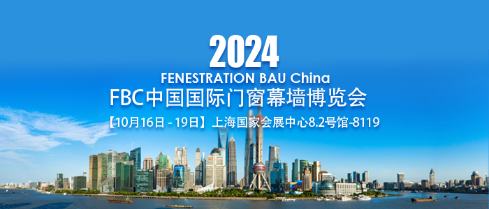 與時(shí)偕行，謀遠(yuǎn)共贏 | 蘭迪邀您相聚FBC2024中國(guó)國(guó)際門(mén)窗幕墻博覽會(huì)